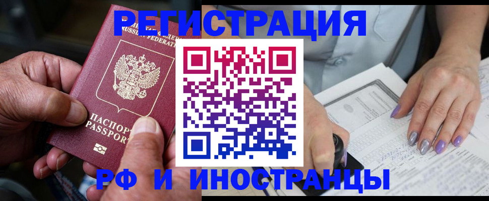 временная регистрация для всех в Арамили