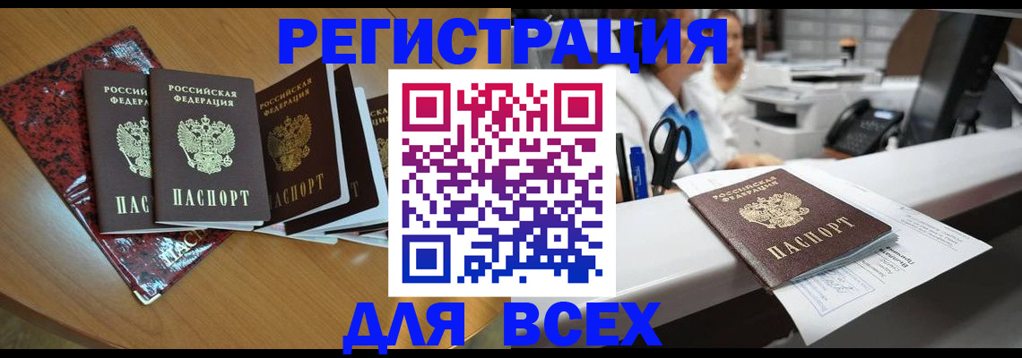 временная прописка в Арамили